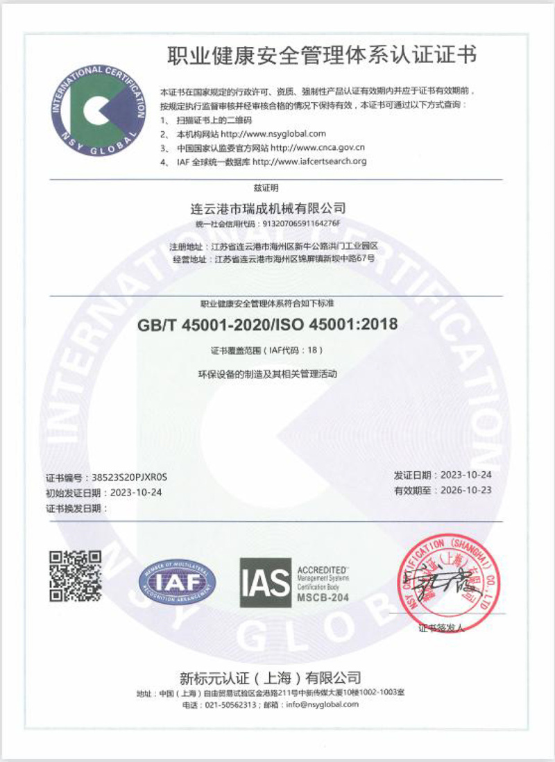 職業(yè)健康安全管理體系認(rèn)證證書